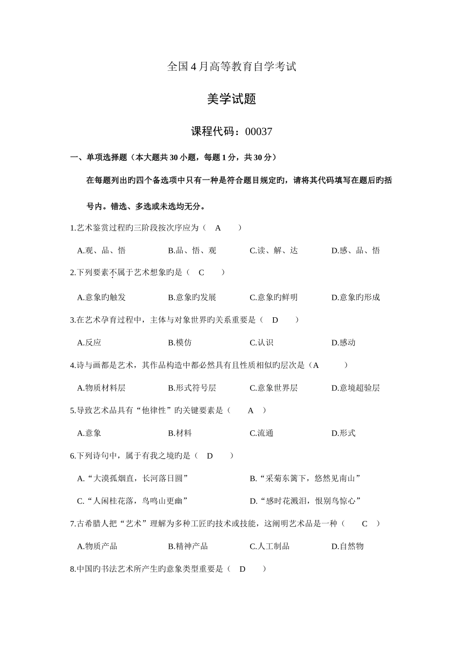 2025年全国4月高等教育自学考试资料_第1页