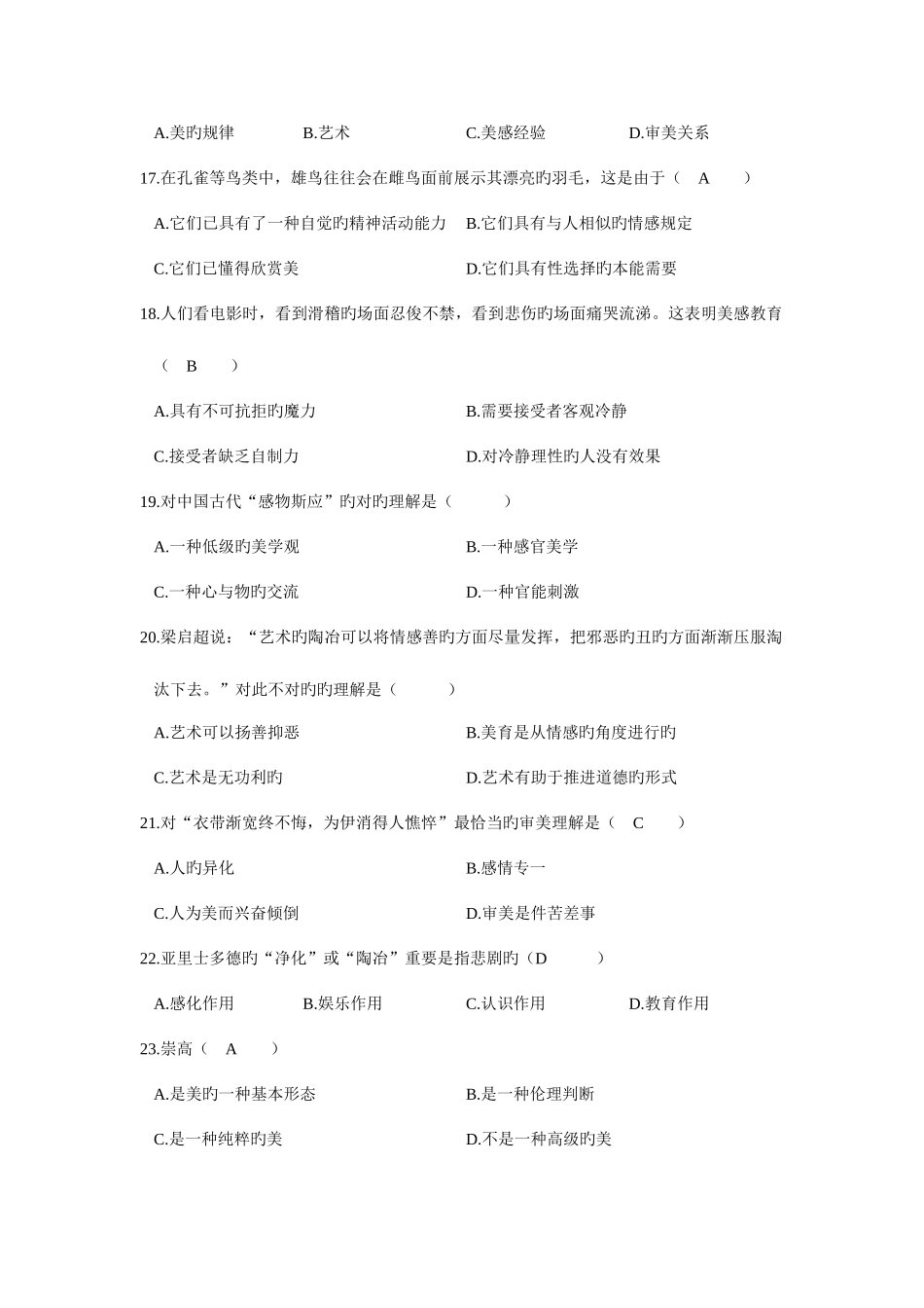 2025年全国4月高等教育自学考试资料_第3页