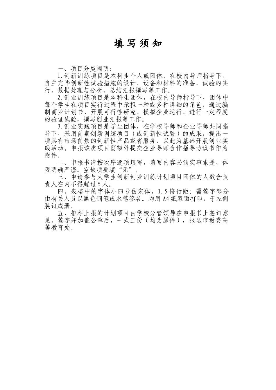 2025年杨钧杰重庆邮电大学大学生创新创业训练计划项目申报书上传的_第3页
