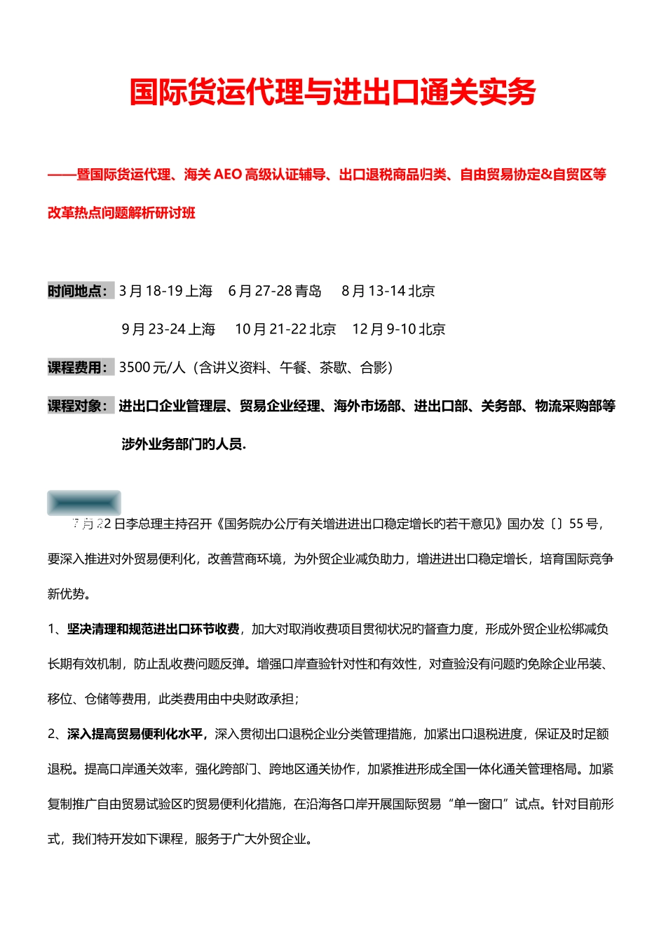 2025年国际货运代理与进出口通关实务刘希洪_第1页