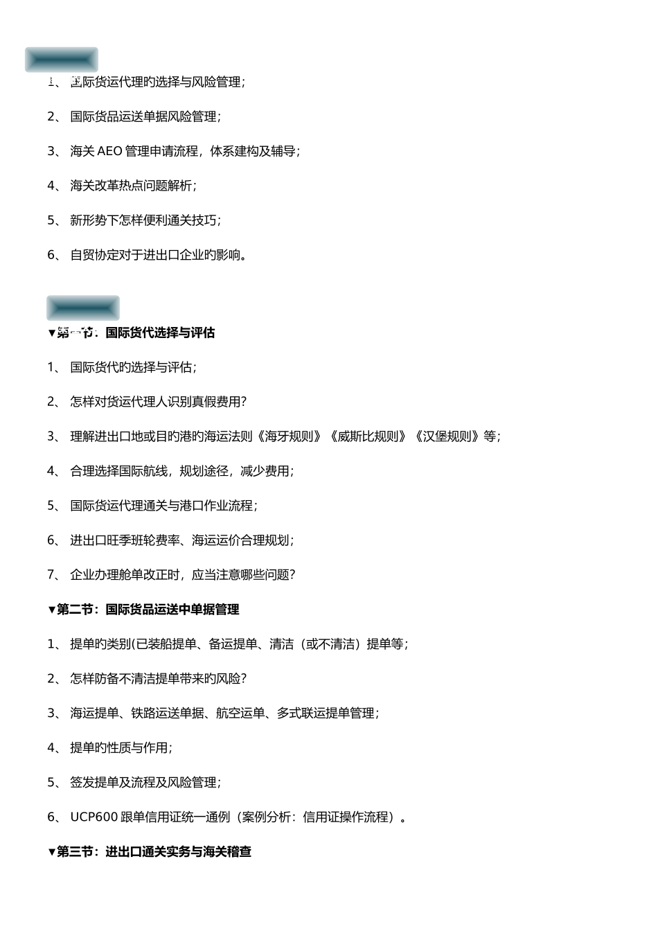 2025年国际货运代理与进出口通关实务刘希洪_第2页