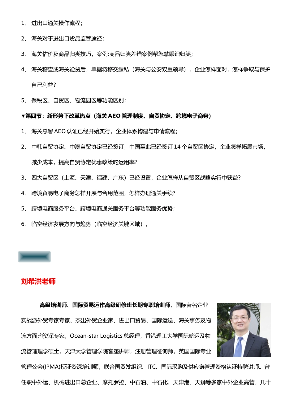 2025年国际货运代理与进出口通关实务刘希洪_第3页