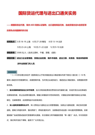 2025年国际货运代理与进出口通关实务刘希洪