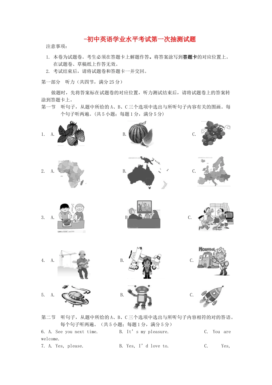 2025年初中英语学业水平考试第一次抽测试题_第1页