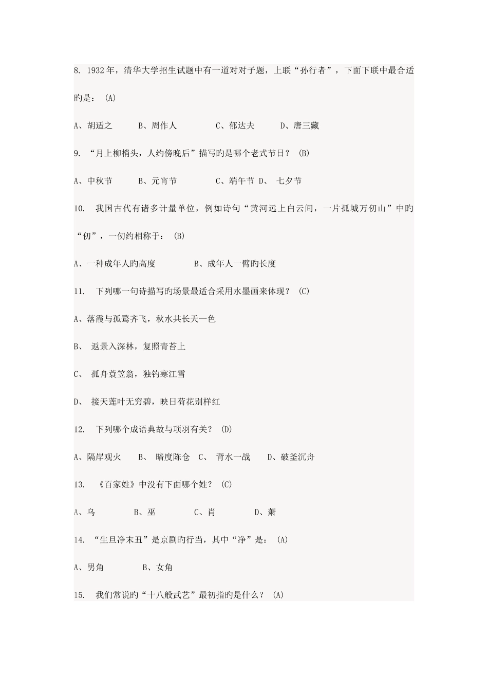 2025年国学常识竞赛题订带答案_第2页