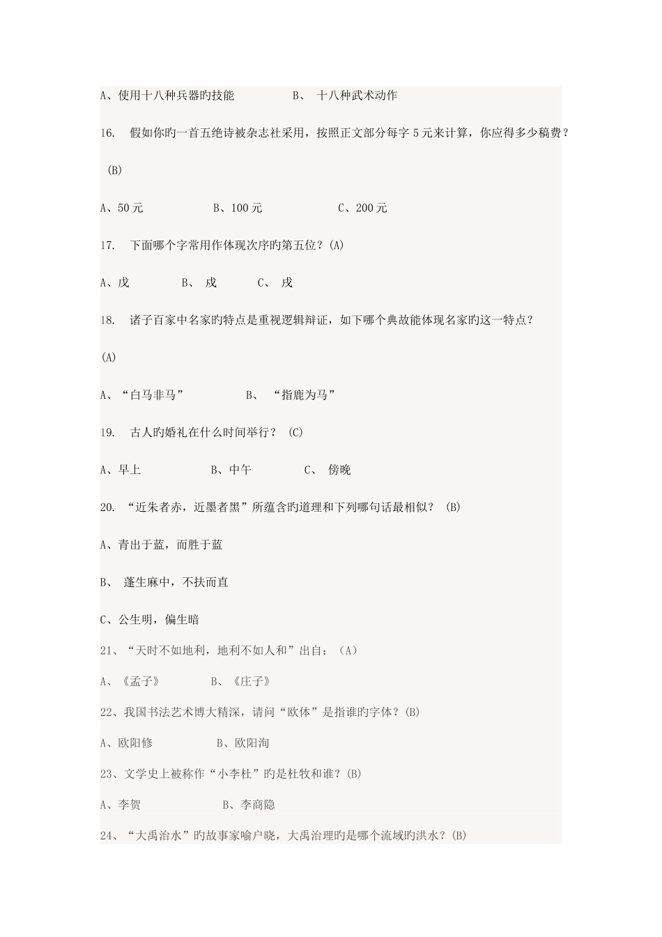 2025年国学常识竞赛题订带答案_第3页