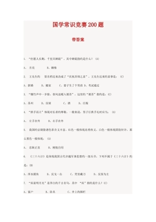 2025年国学常识竞赛题订带答案