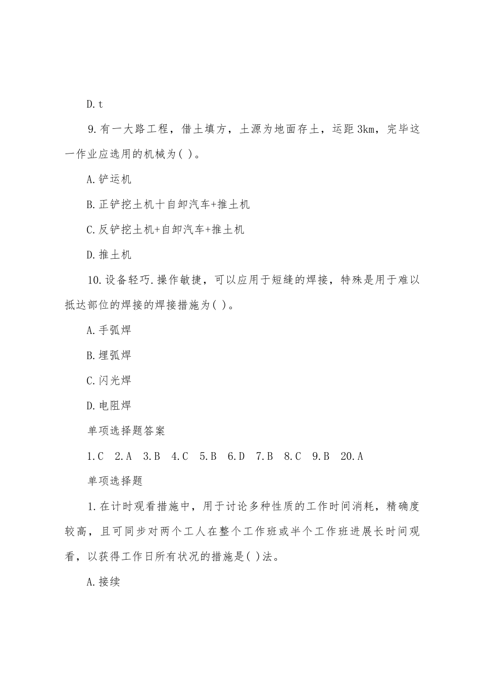 2025年造价工程师安装工程模拟二_第2页