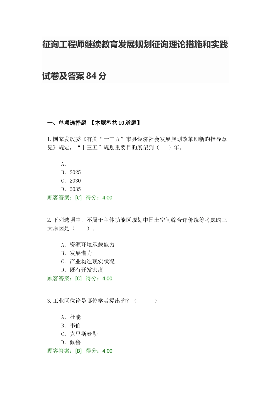 2025年咨询工程师继续教育发展规划咨询理论方法和实践试卷及答案_第1页