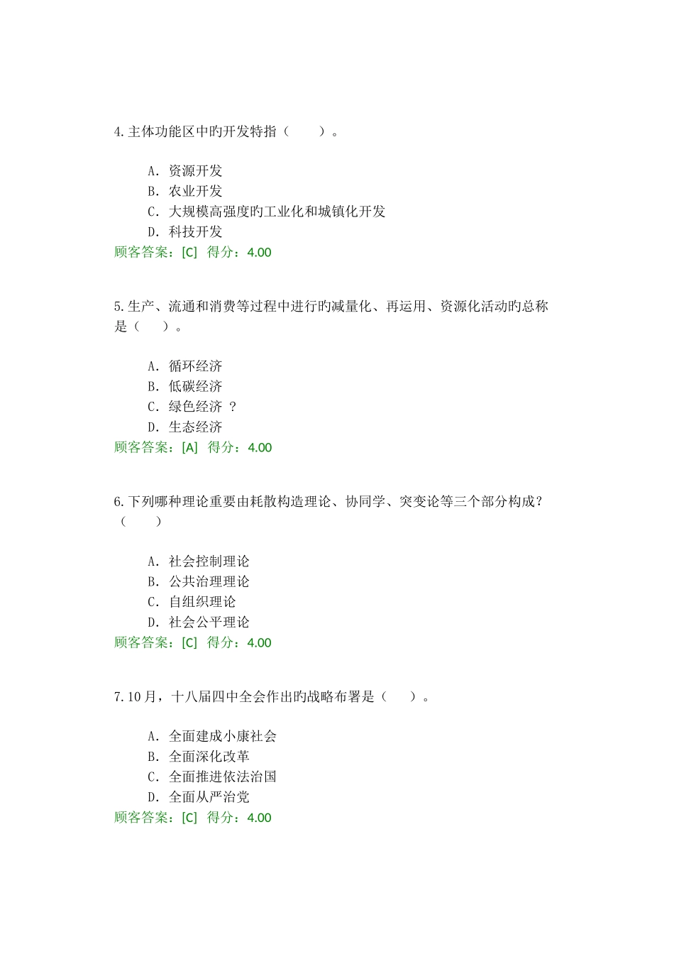 2025年咨询工程师继续教育发展规划咨询理论方法和实践试卷及答案_第2页
