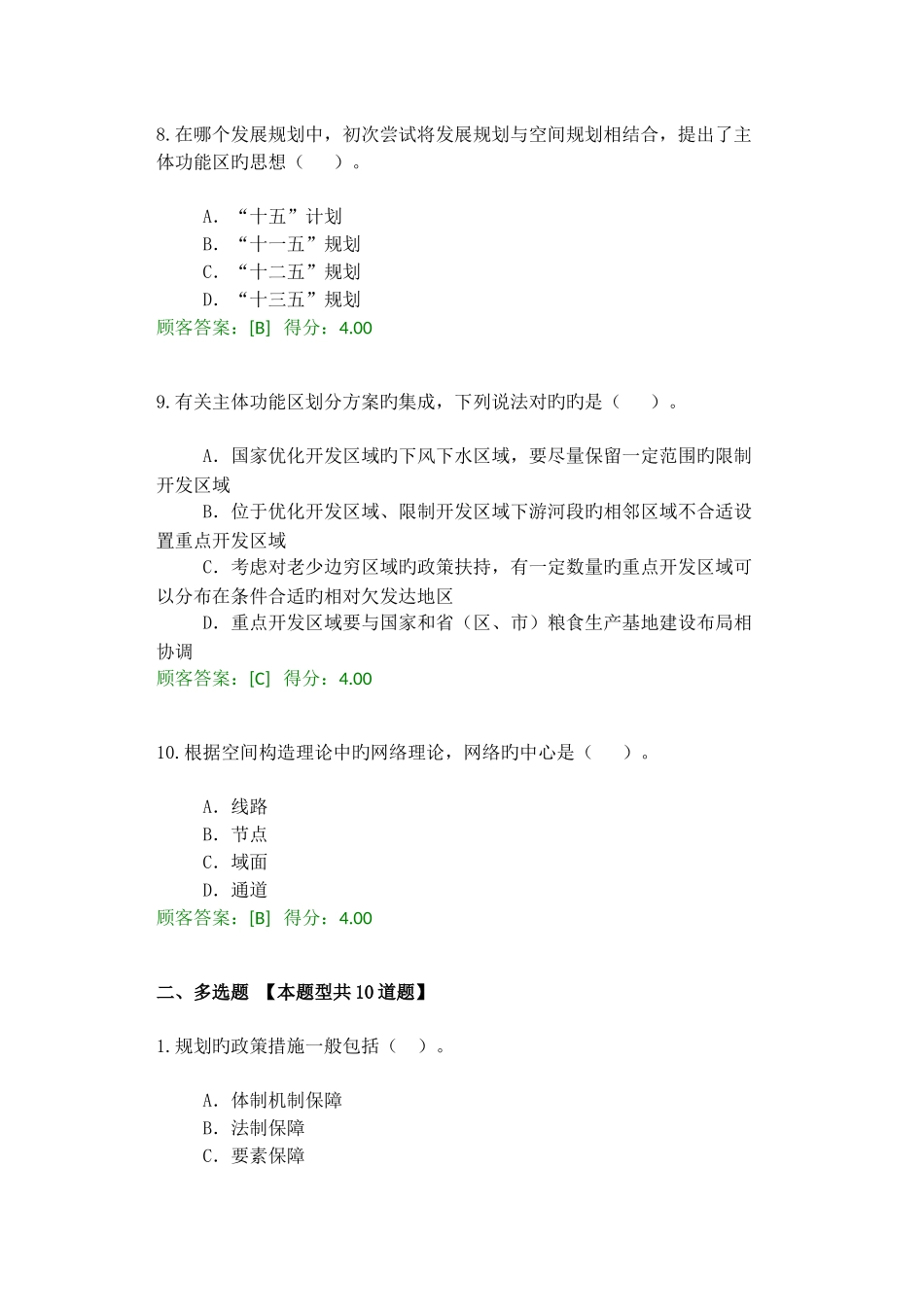 2025年咨询工程师继续教育发展规划咨询理论方法和实践试卷及答案_第3页