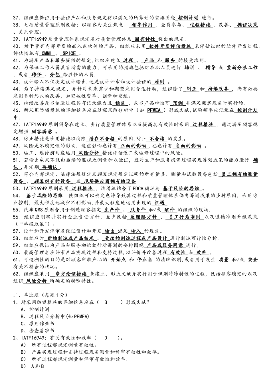 2025年IATF16949标准题库含答案_第2页