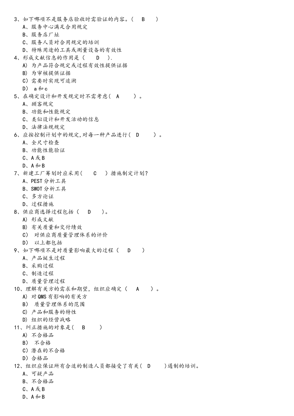 2025年IATF16949标准题库含答案_第3页