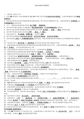 2025年IATF16949标准题库含答案