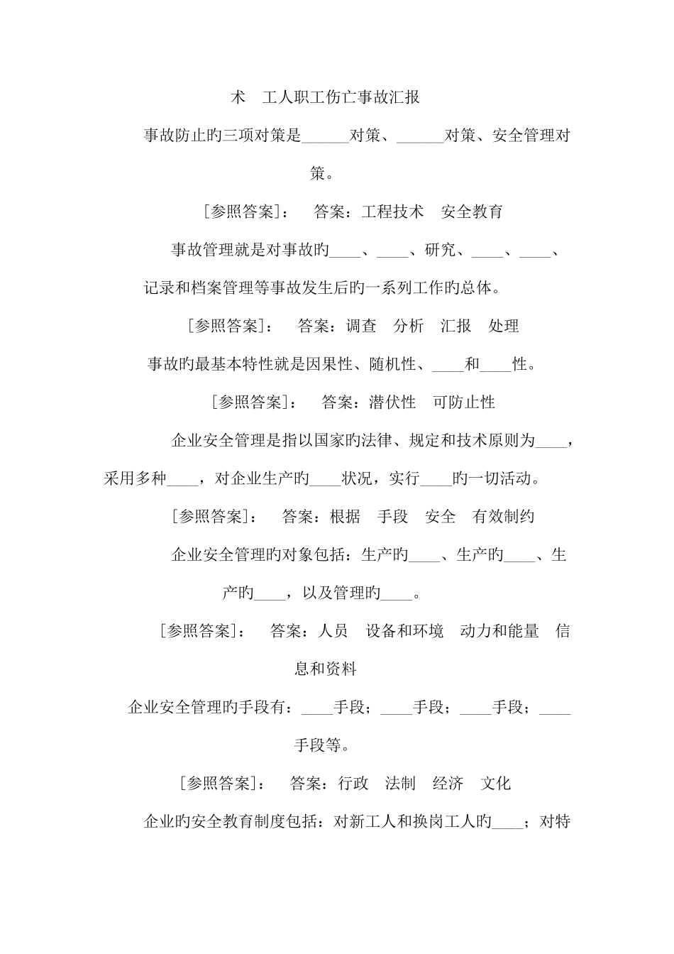 2025年安全教育试题库_第2页