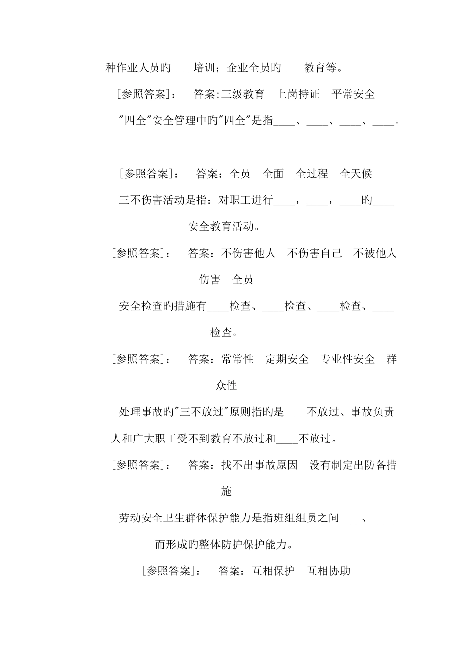 2025年安全教育试题库_第3页