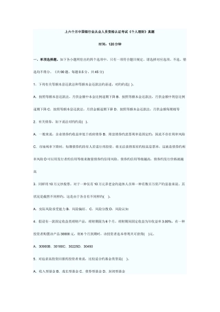 2025年上半年中国银行业从业人员资格认证考试个人理财