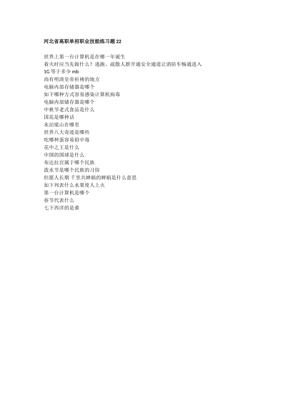 2025年单招职业技能训练题_第1页