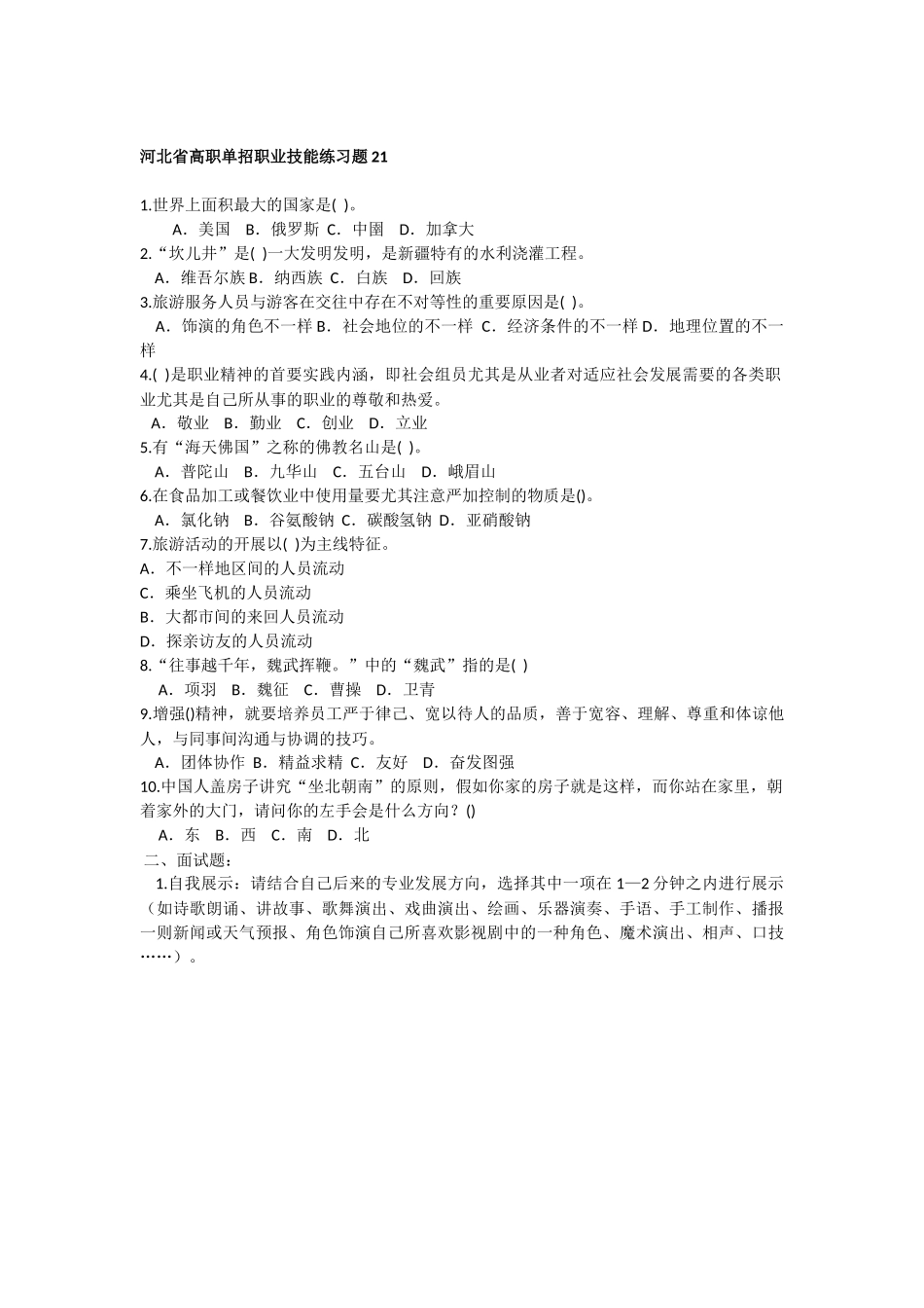 2025年单招职业技能训练题_第2页