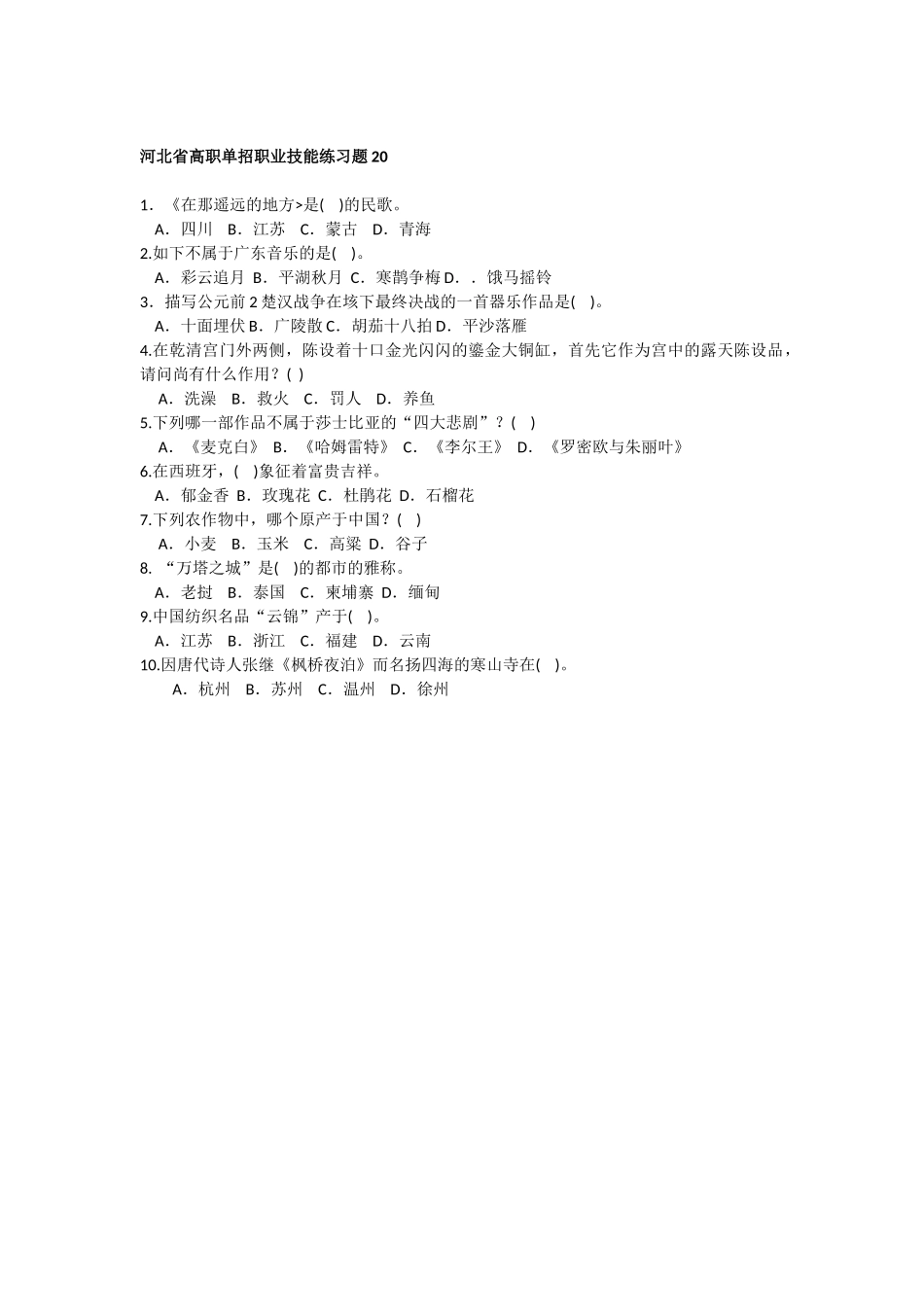 2025年单招职业技能训练题_第3页