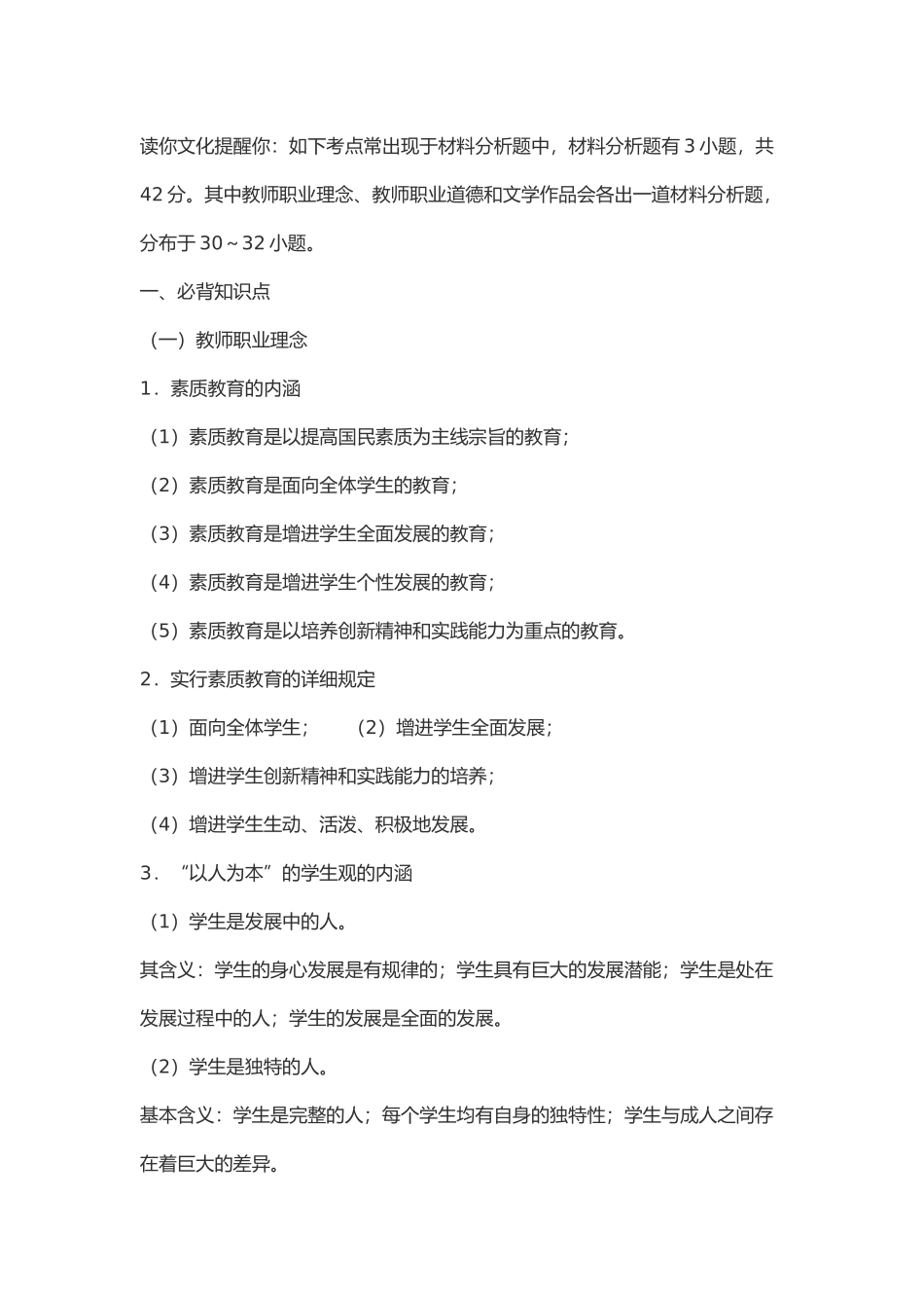 2025年综合素质必背考点_第1页