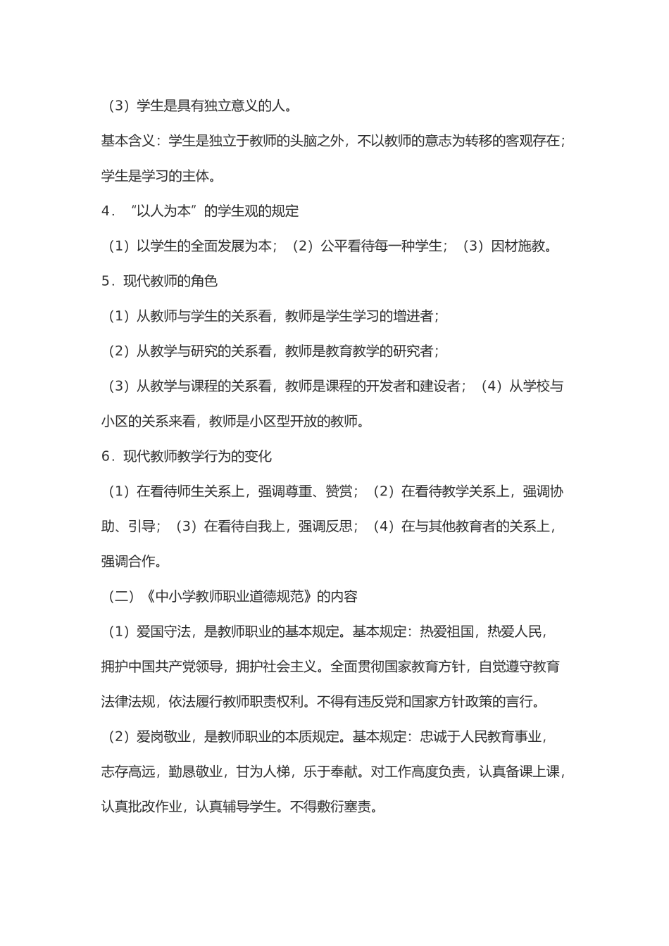 2025年综合素质必背考点_第2页