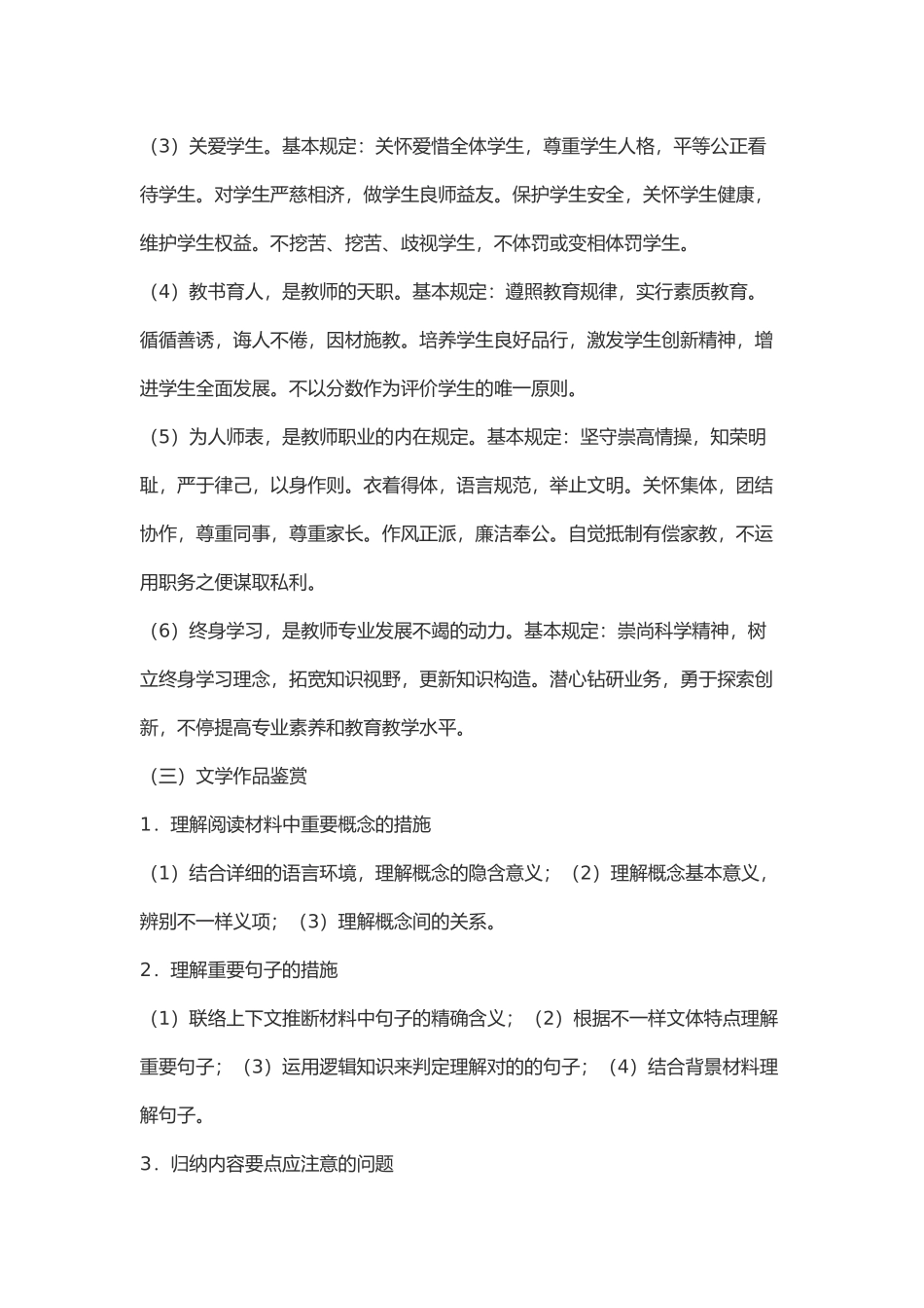 2025年综合素质必背考点_第3页