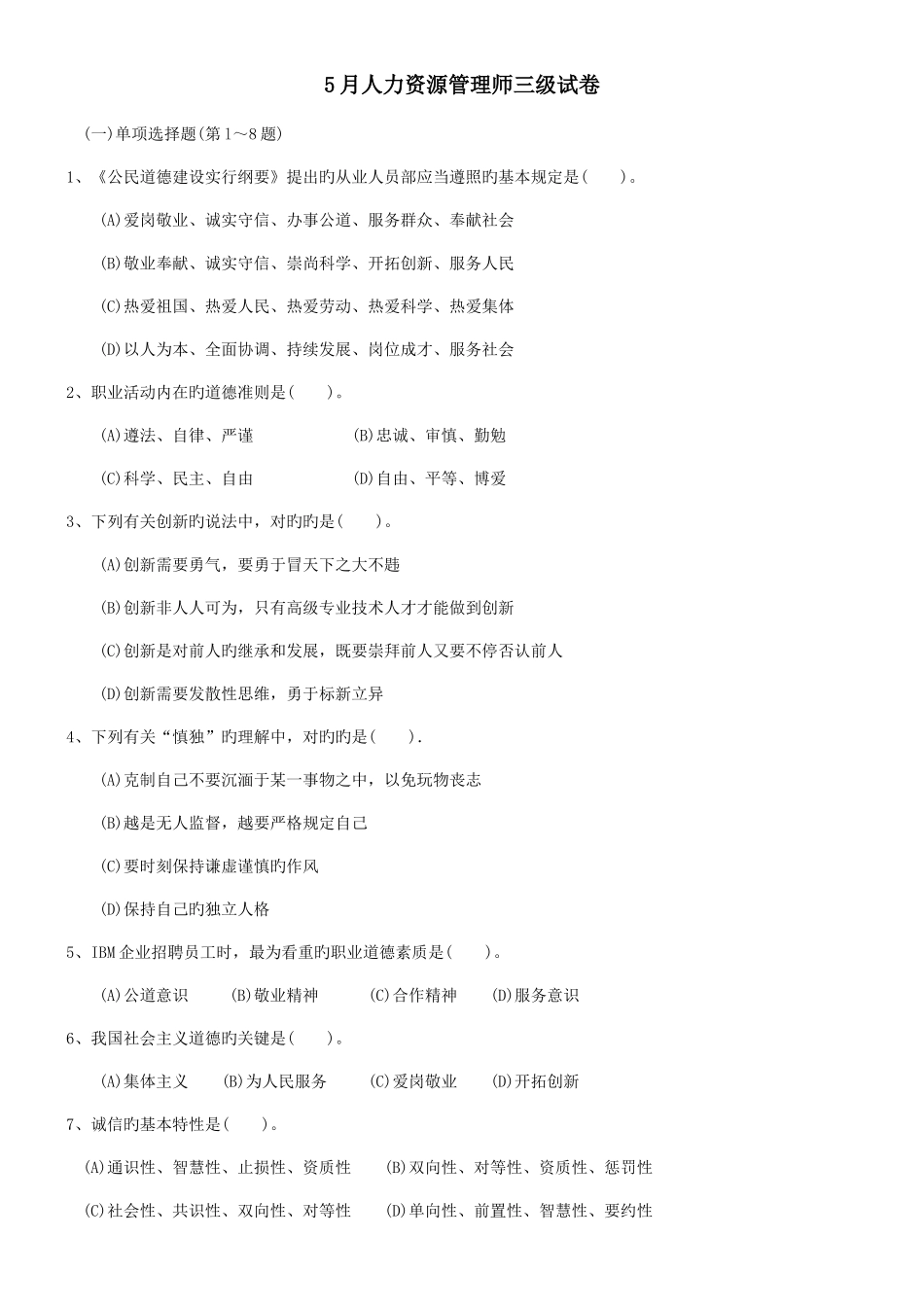 2025年人力资源管理师三级试卷及答案_第1页