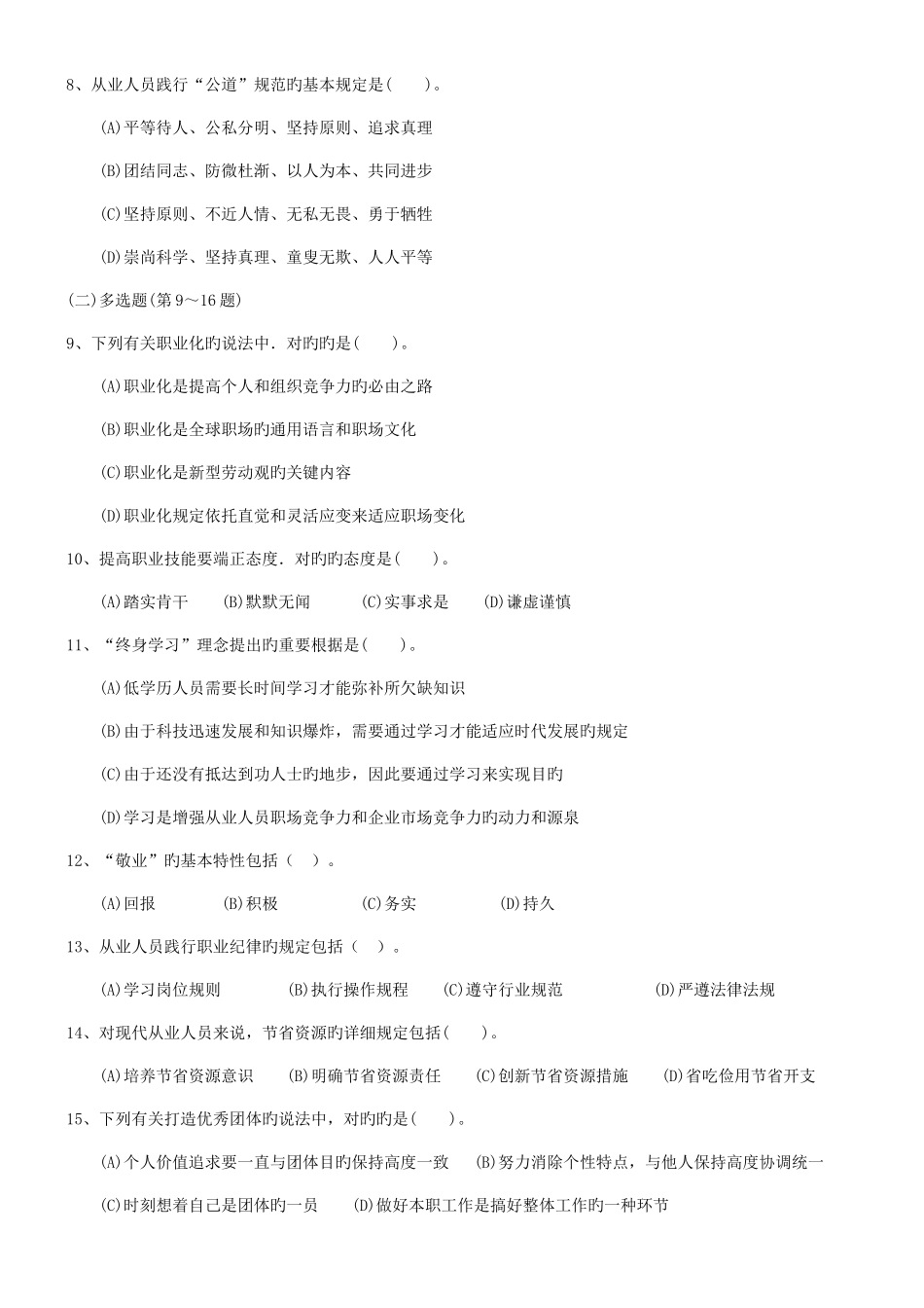 2025年人力资源管理师三级试卷及答案_第2页