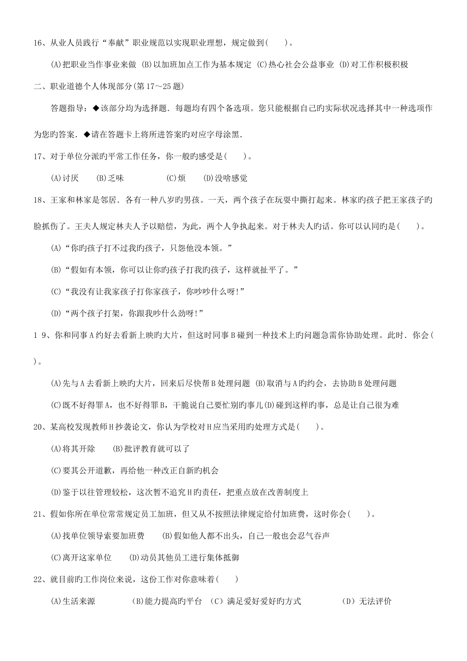 2025年人力资源管理师三级试卷及答案_第3页