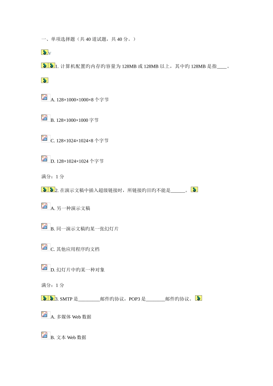 2025年南开秋学期计算机应用基础在线作业_第1页