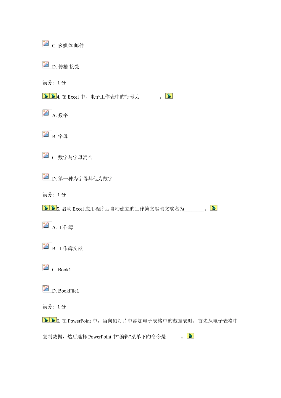 2025年南开秋学期计算机应用基础在线作业_第2页