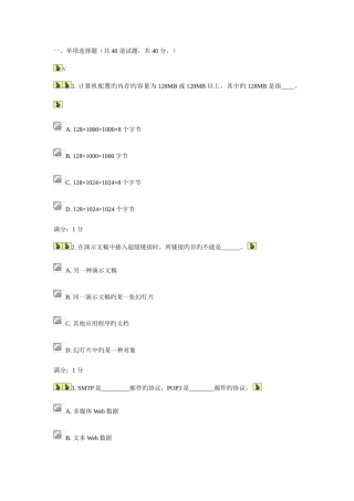 2025年南开秋学期计算机应用基础在线作业