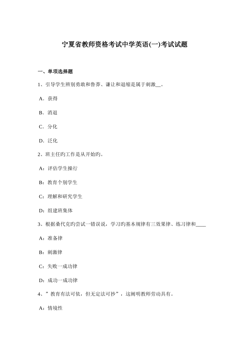 2025年宁夏省教师资格考试中学英语一考试试题_第1页