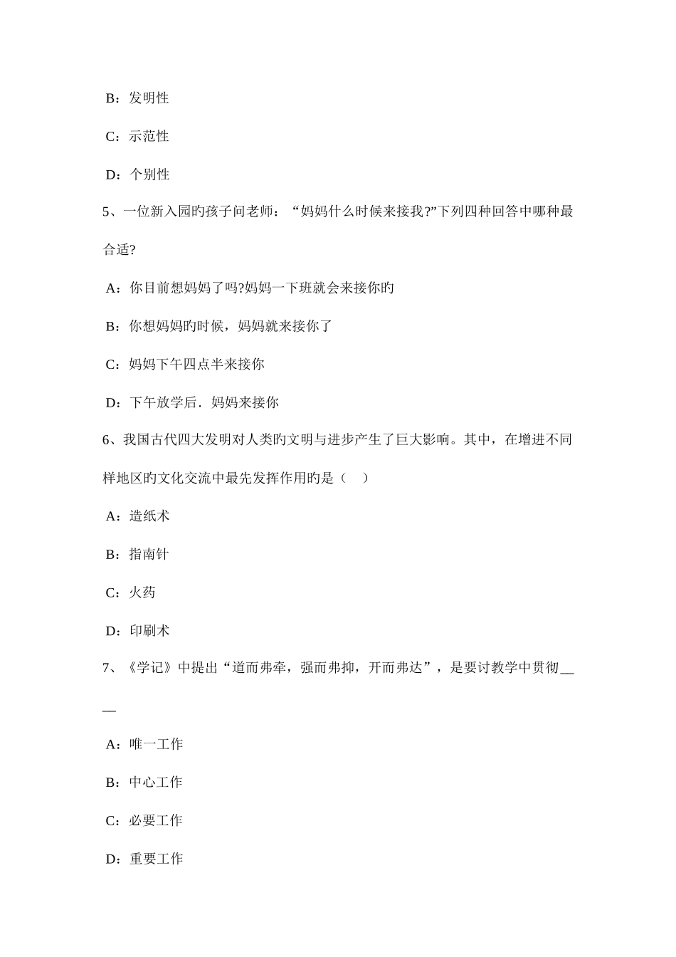 2025年宁夏省教师资格考试中学英语一考试试题_第2页