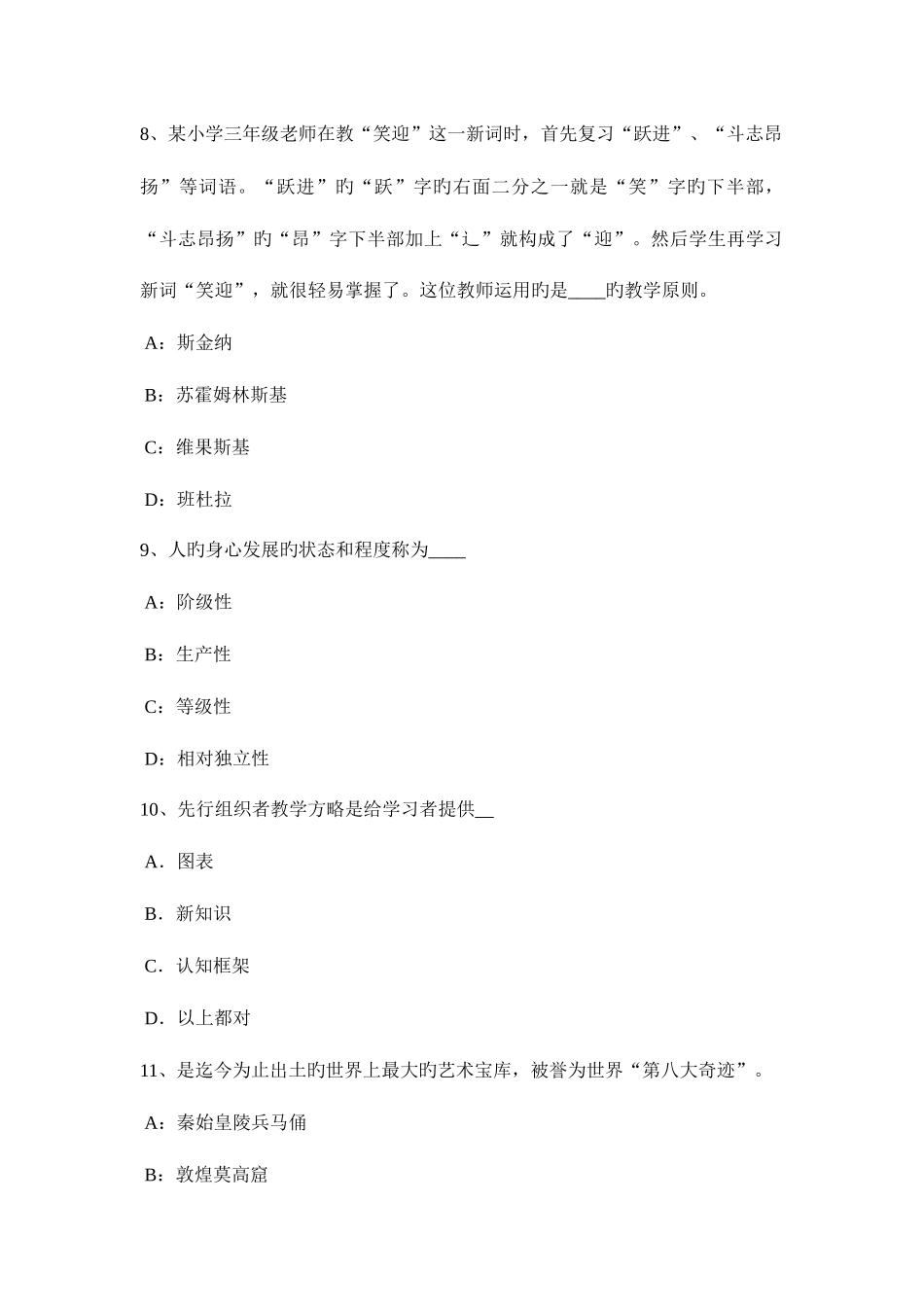 2025年宁夏省教师资格考试中学英语一考试试题_第3页