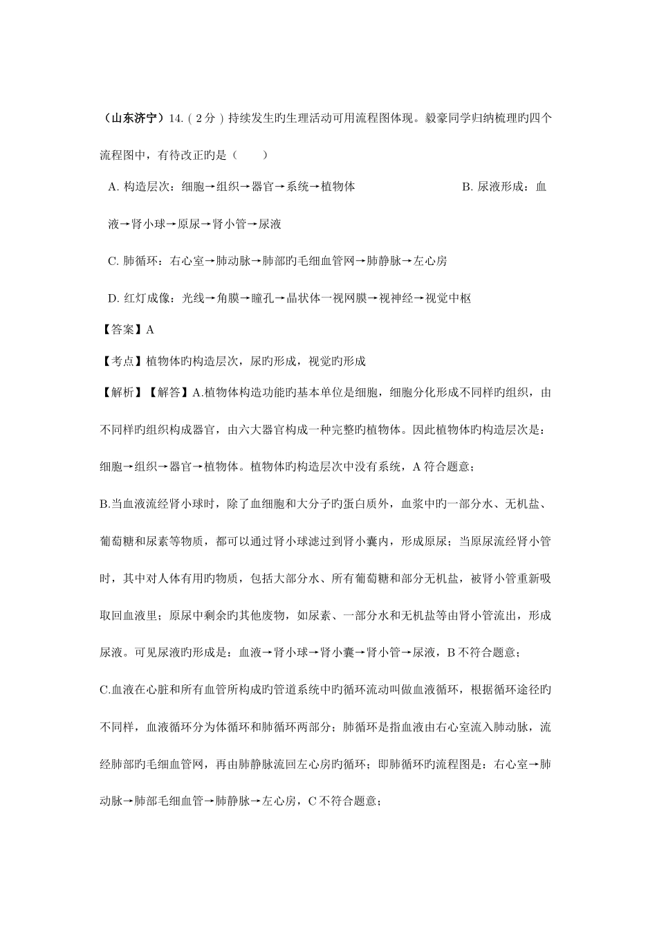 2025年中考生物真题分类汇编综合人体_第2页