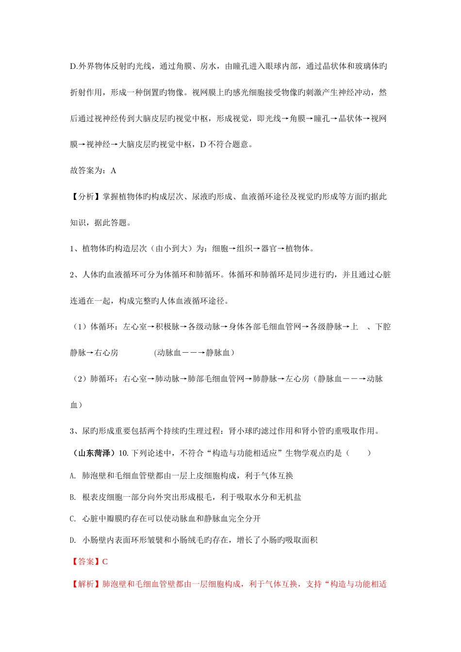 2025年中考生物真题分类汇编综合人体_第3页