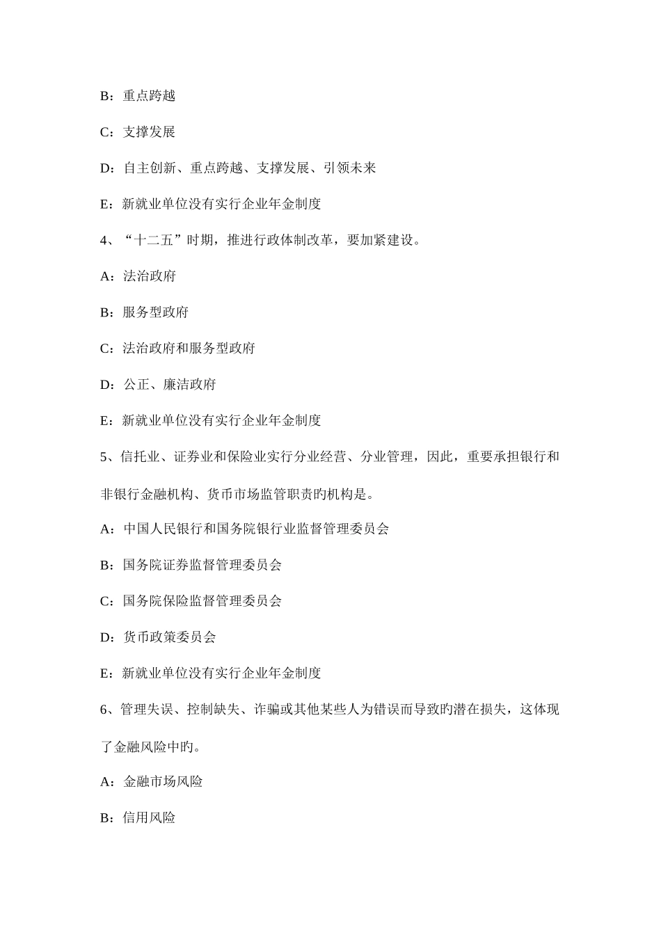 2025年下半年山东省咨询工程师项目决策分析与评价模拟试题_第2页