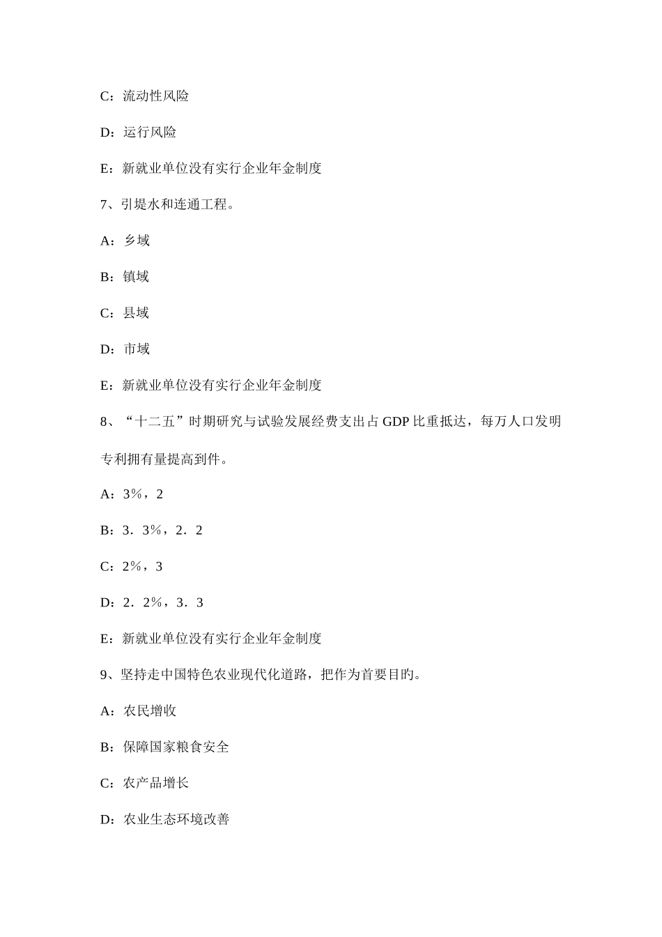 2025年下半年山东省咨询工程师项目决策分析与评价模拟试题_第3页