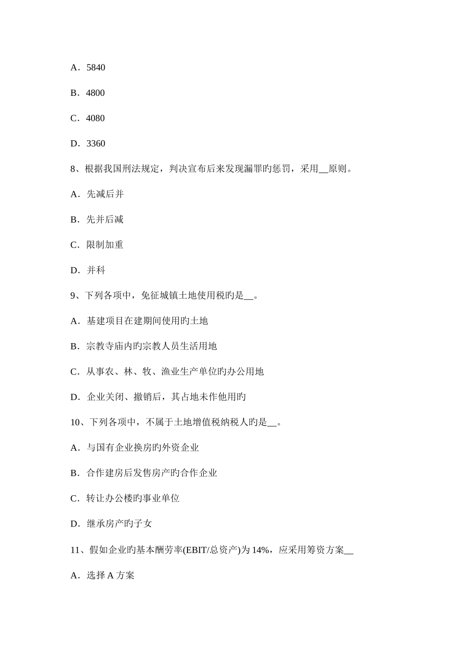 2025年云南省税务师考税法二应纳税所考试题_第3页