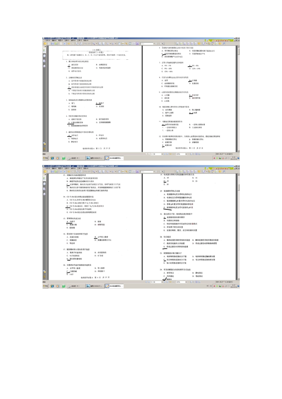 2025年同等学力申硕临床医学考试真题题中已附答案_第1页