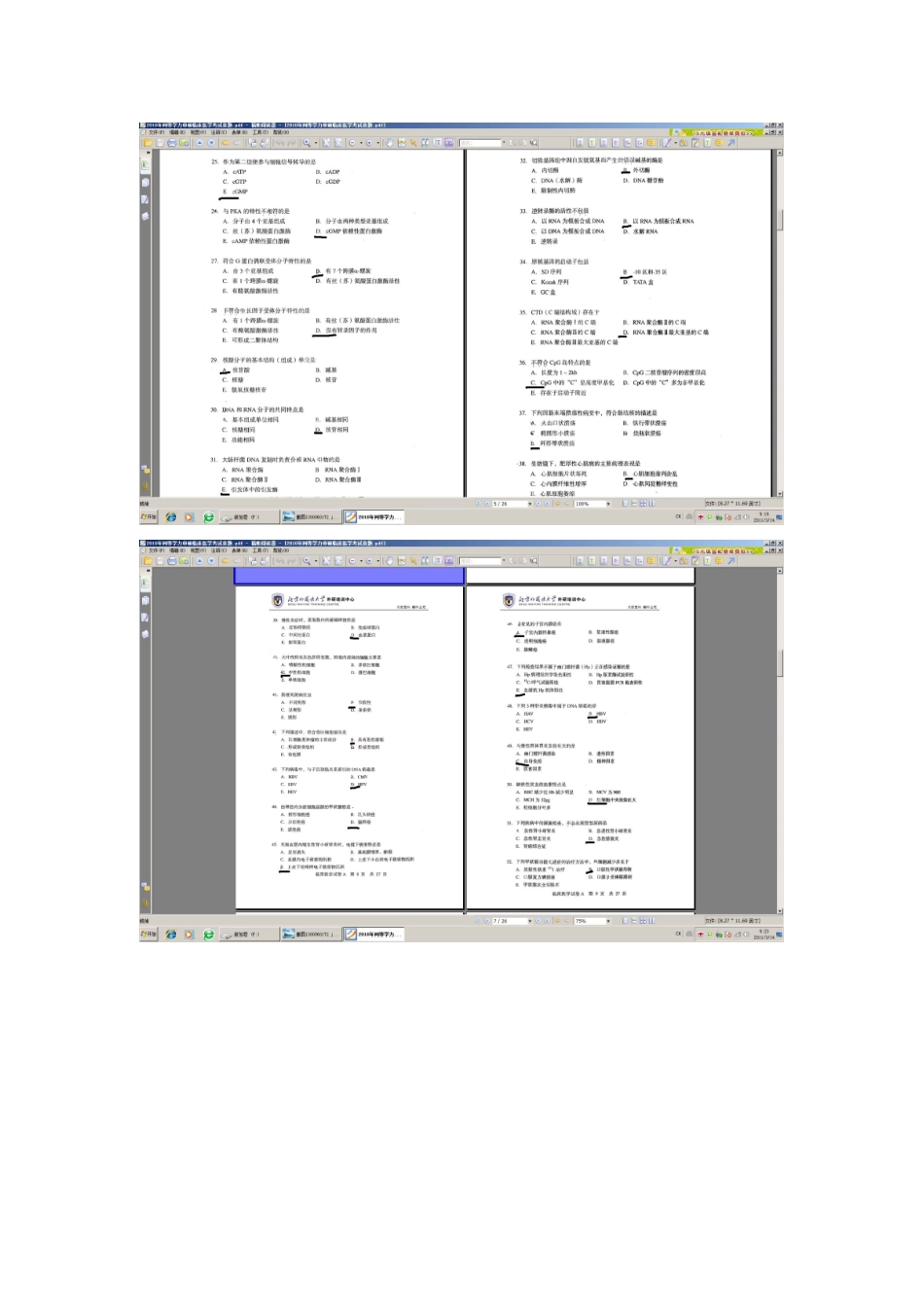 2025年同等学力申硕临床医学考试真题题中已附答案_第2页