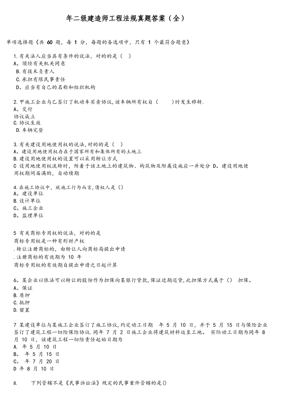 2025年二级建造师工程法规真题不带答案_第1页