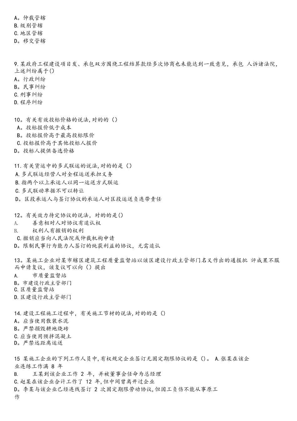 2025年二级建造师工程法规真题不带答案_第2页