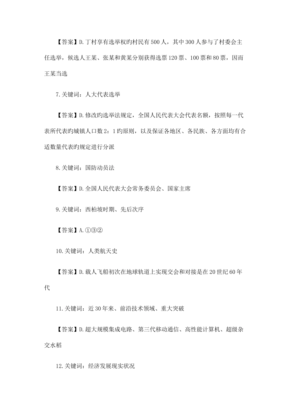 2025年国家公务员考试完整真题答案_第2页