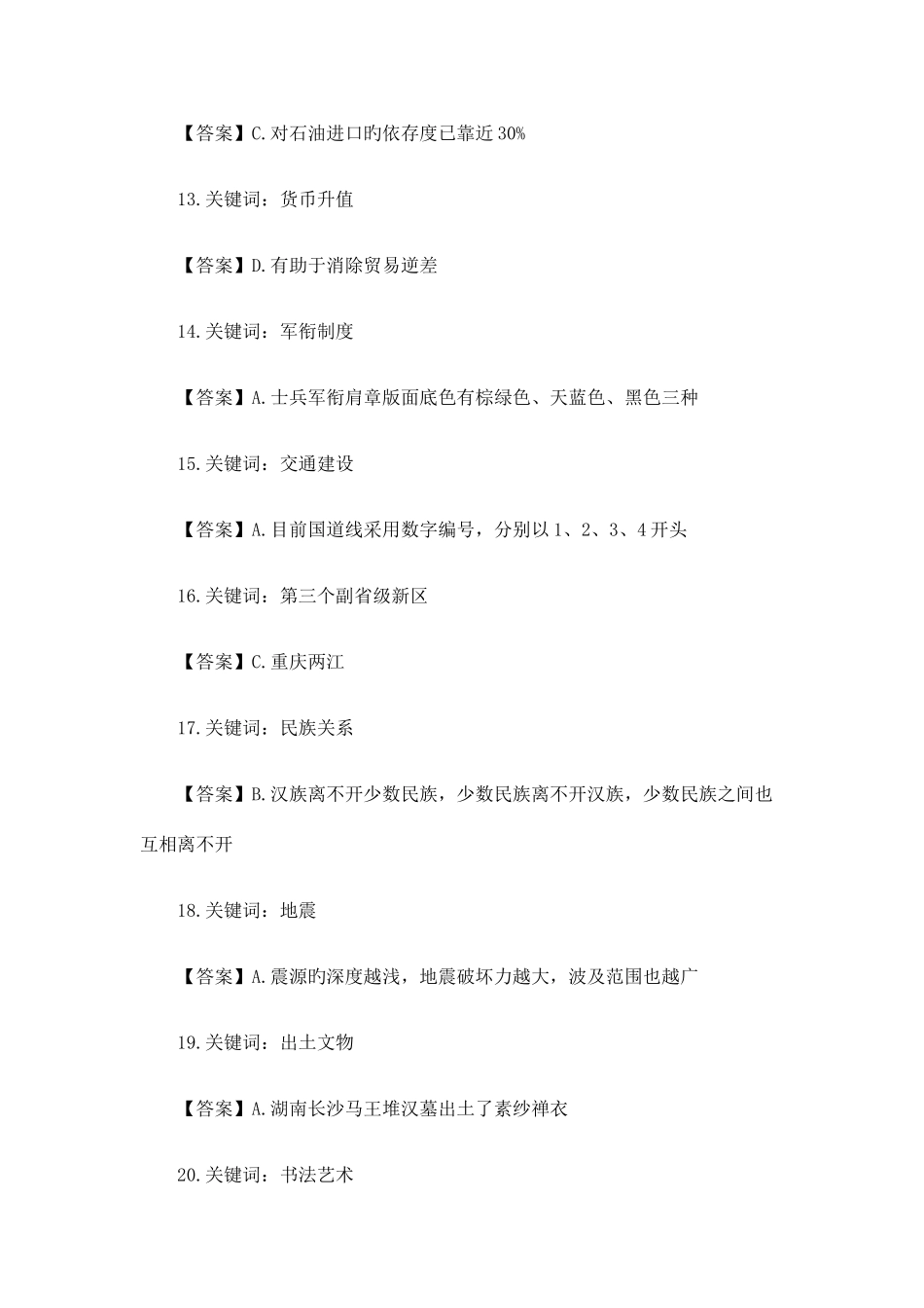 2025年国家公务员考试完整真题答案_第3页