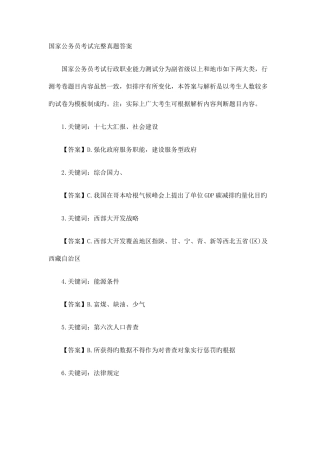 2025年国家公务员考试完整真题答案