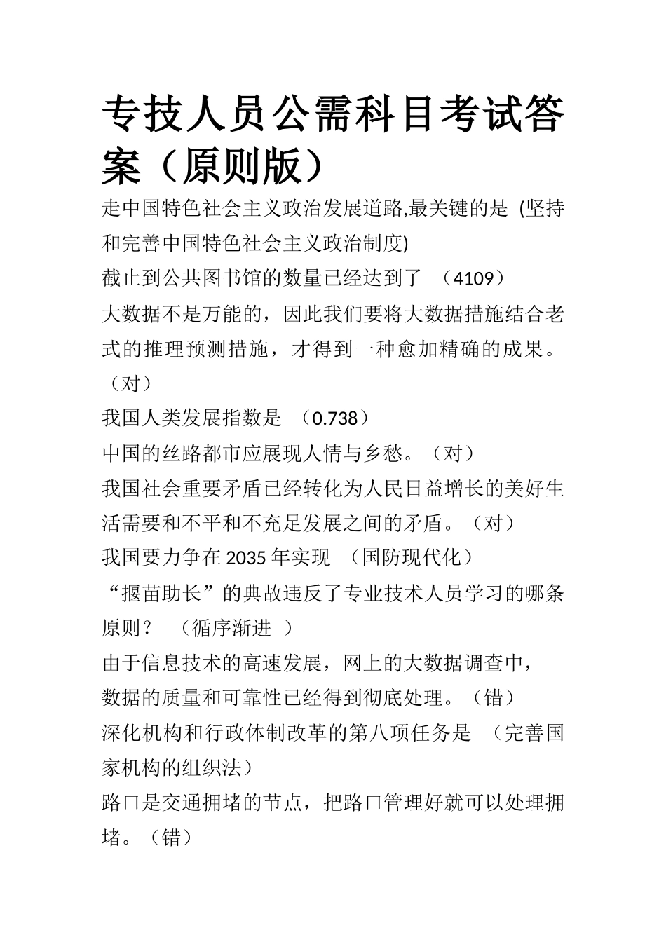 2025年专技人员公需科目考试答案标准版_第1页