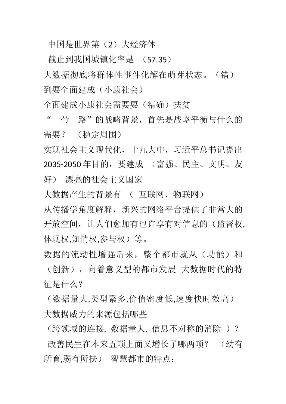 2025年专技人员公需科目考试答案标准版_第2页